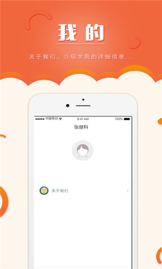 广东农工商学院v1.0.4截图1