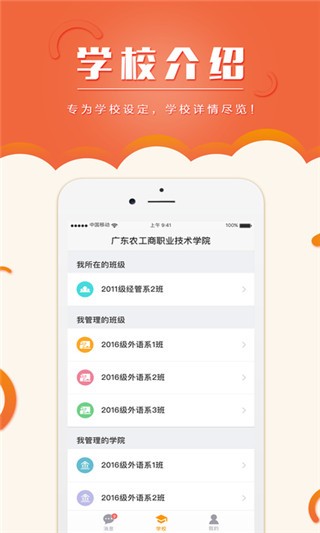 广东农工商学院v1.0.4截图3