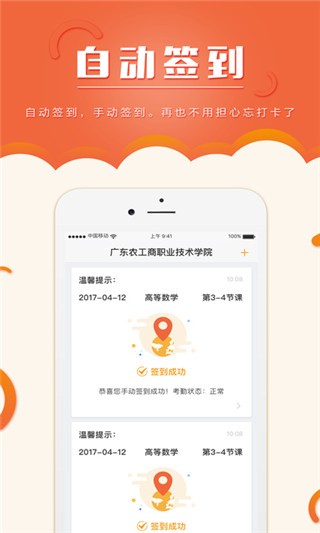 广东农工商学院v1.0.4截图4