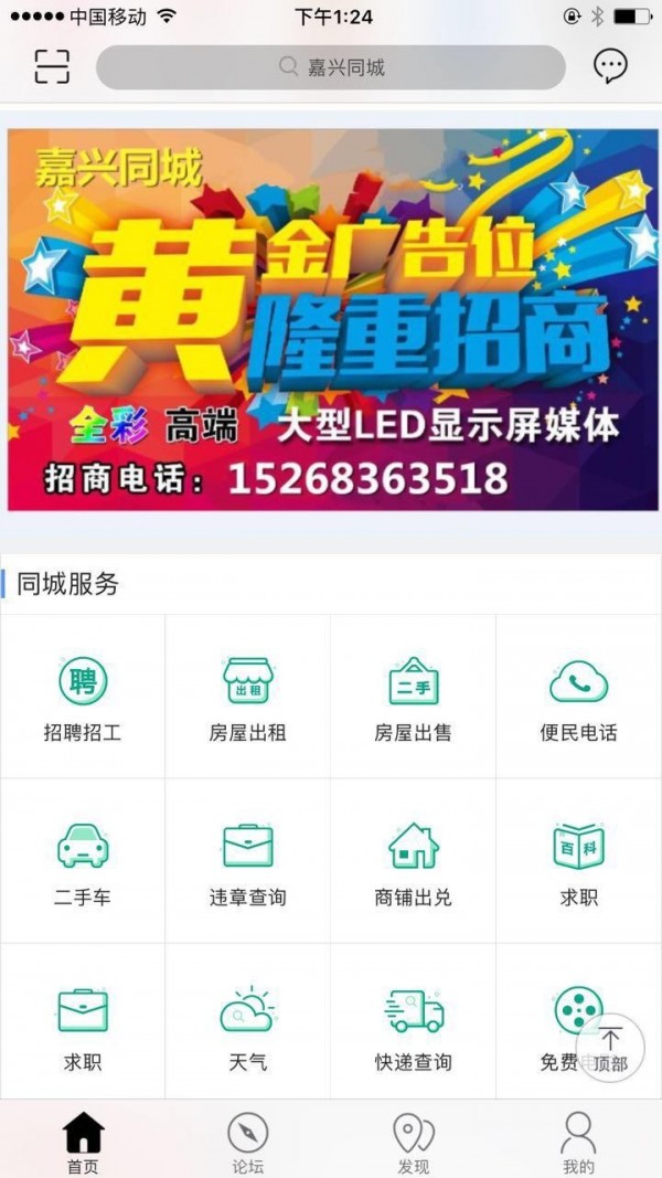 嘉兴同城v4.2.7截图3