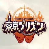东京监狱手游v1.0.4