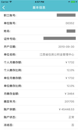 江西省直公积金查询v1.0.4截图1