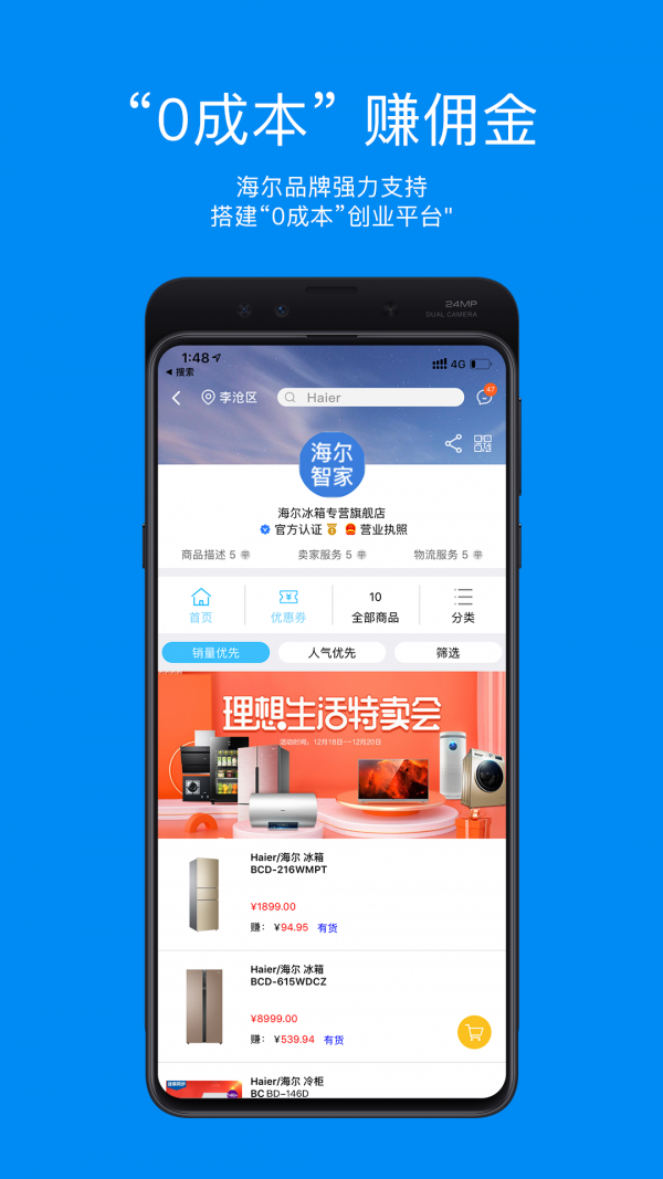 海尔顺逛v5.3.7截图4