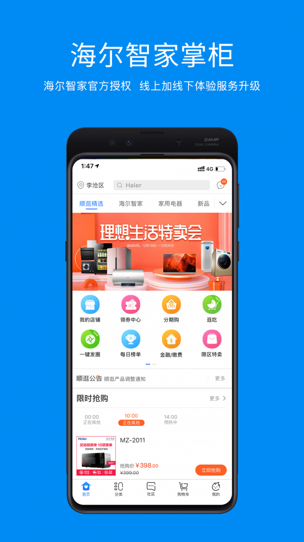 海尔顺逛v5.3.7截图1