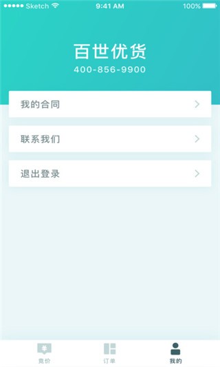 百世优货v1.4.4截图2