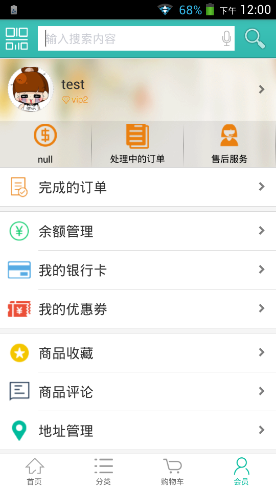 物联天下v2.5.2截图3