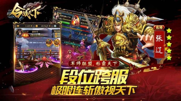 合战天下v1.1截图3