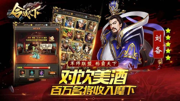 合战天下v1.1截图2