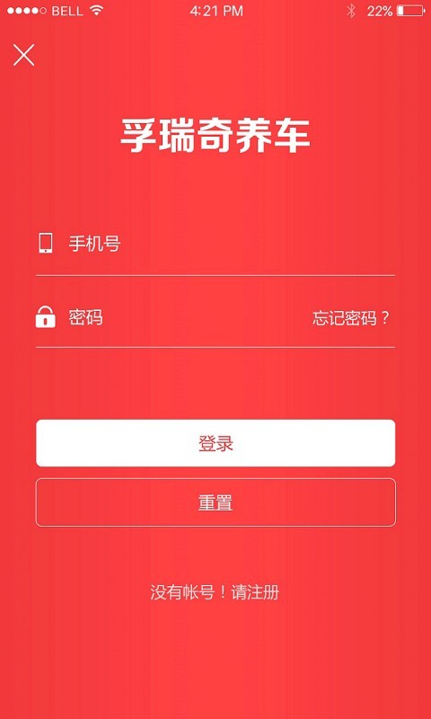 孚瑞奇养车v0.1.78截图2