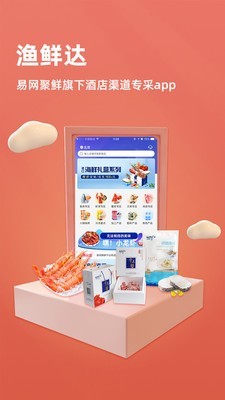 爱鲜达v1.1.8截图1