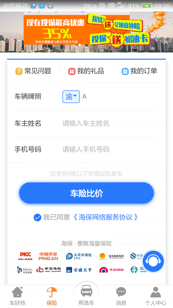 车好帅v2.1截图2