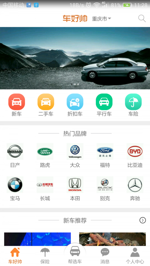 车好帅v2.1截图1