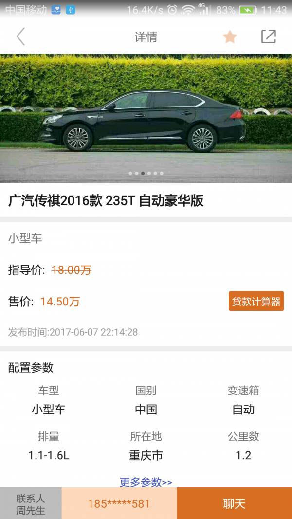 车好帅v2.1截图3