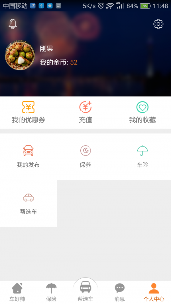 车好帅v2.1截图4