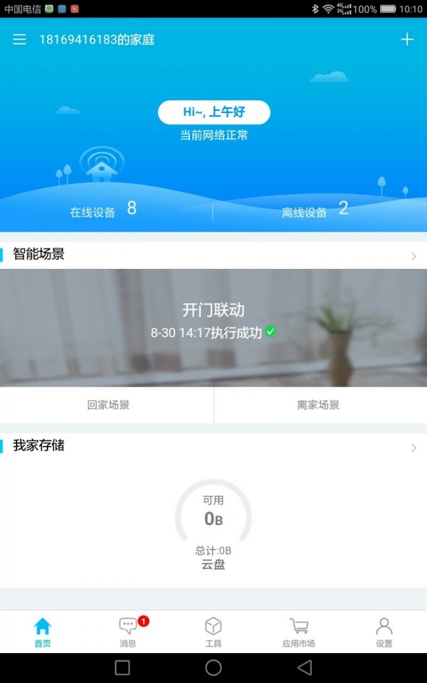 彩联港v2.8.0.1截图2