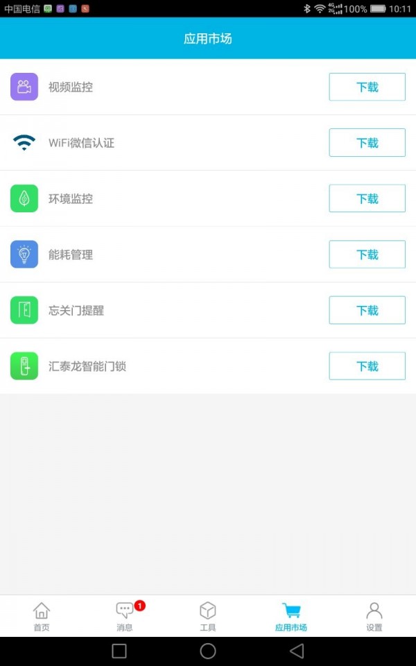 彩联港v2.8.0.1截图4