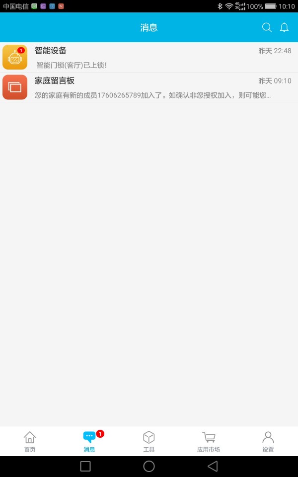 彩联港v2.8.0.1截图3