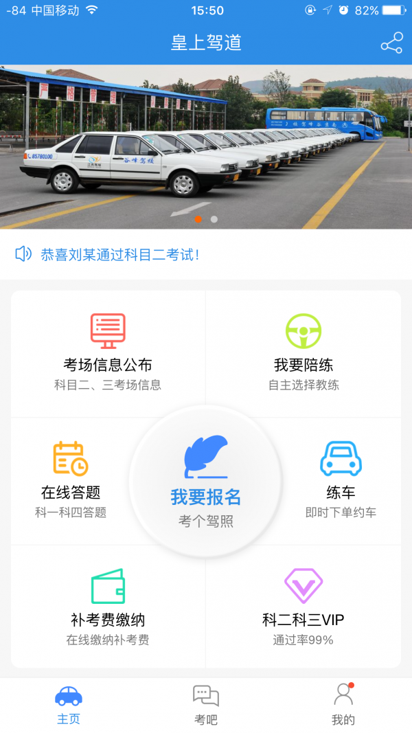 皇上驾道v3.0.1截图1