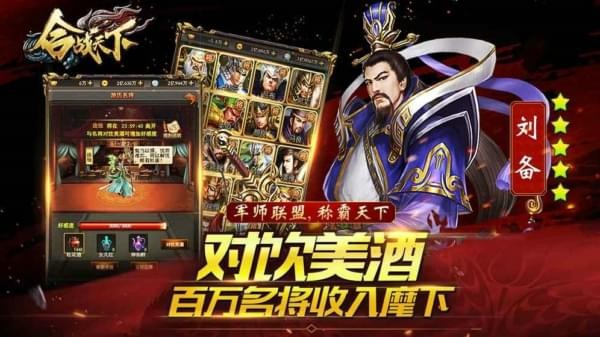 合战天下三国纷争v1.0截图4