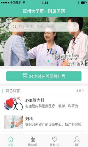 郑州大学第一附属医院v1.0.0截图4