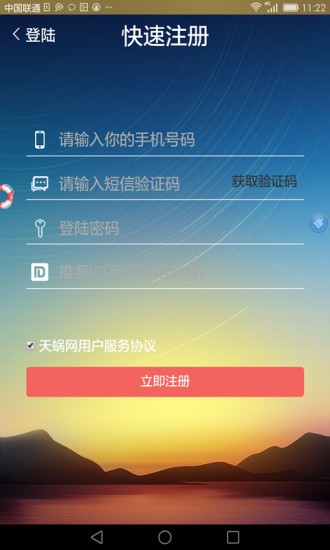 天蜗网v1.0.5截图2