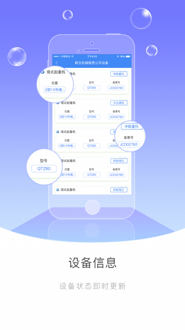 建租联v3.8.4截图2