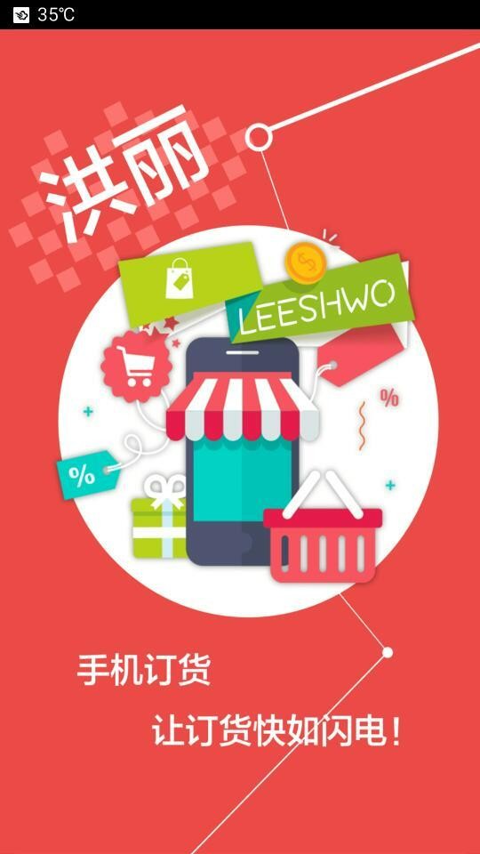 洪丽食品v1.0.0截图1