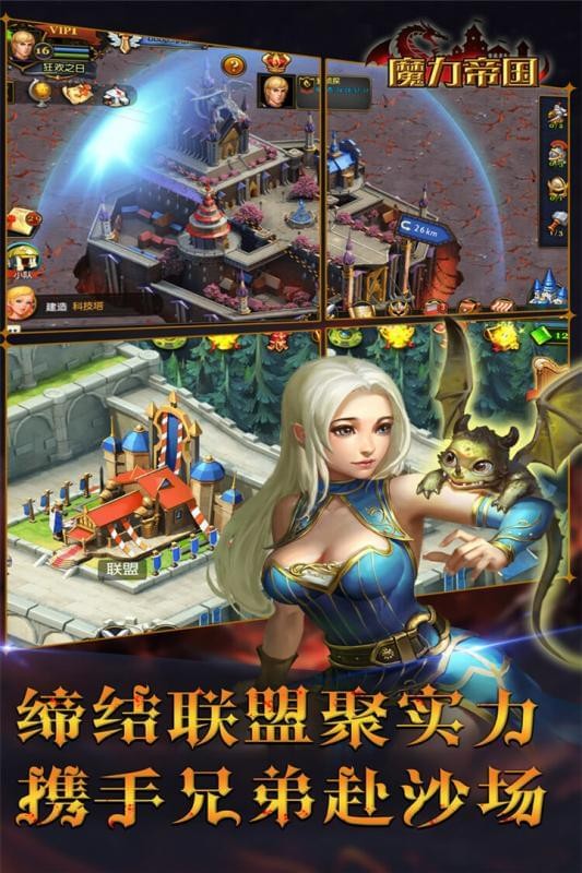 魔力帝国百度版v1.13.127截图2