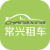 常興租車(chē)v2.1.6