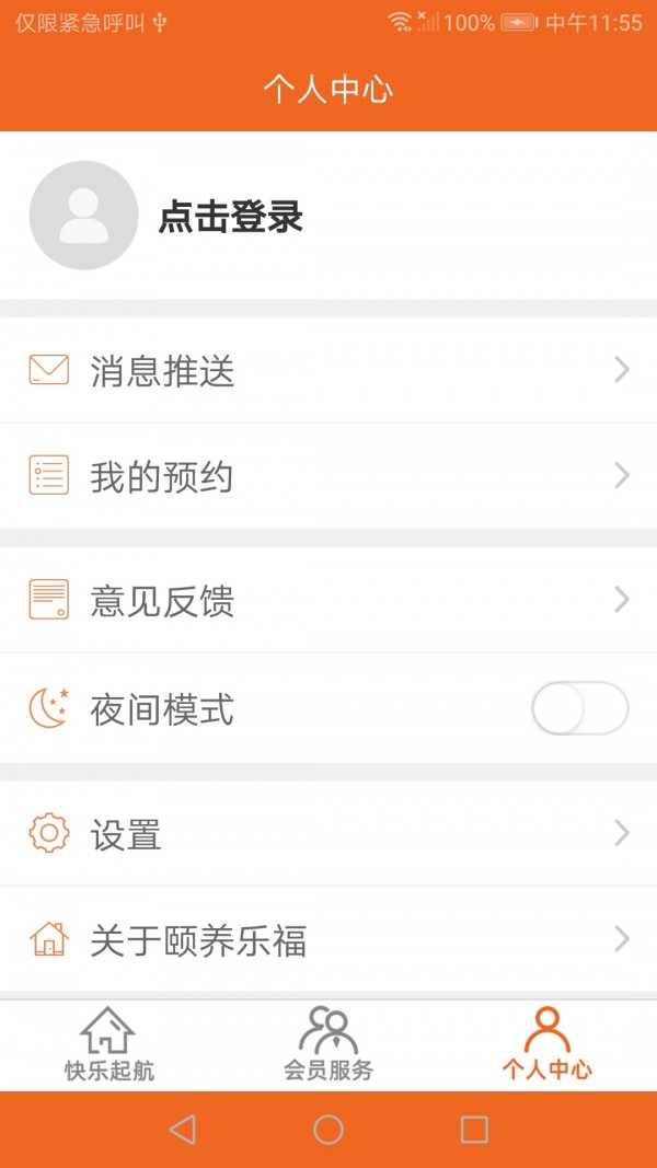 颐养乐福v4.0.4截图3