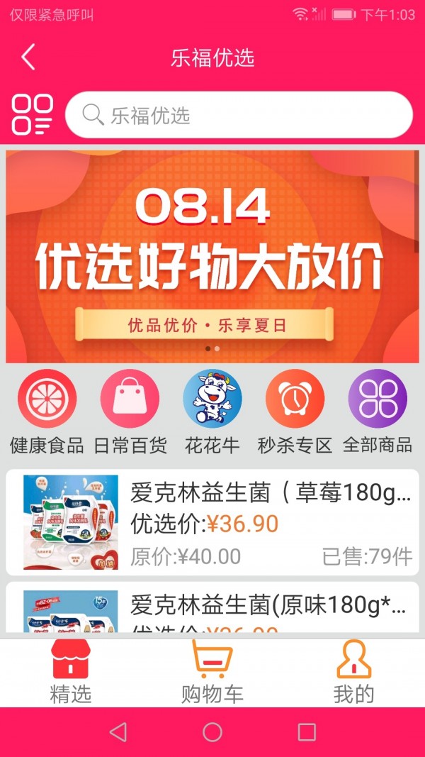 颐养乐福v4.0.4截图4