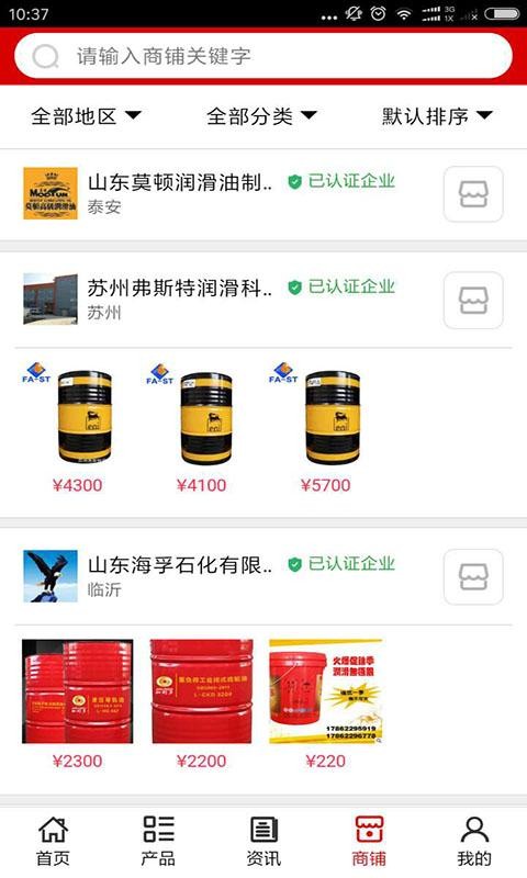 润滑油采购网v5.0.0截图2