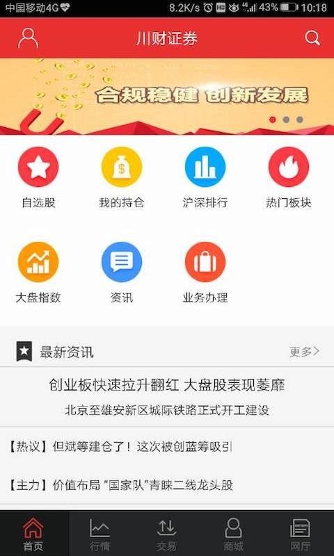 川财e行v9.00.09截图1