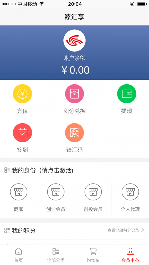 臻汇享v2.0.0截图5