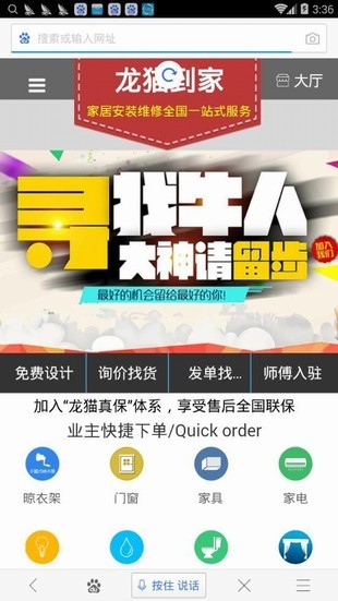 龙猫到家v1.0.0截图2