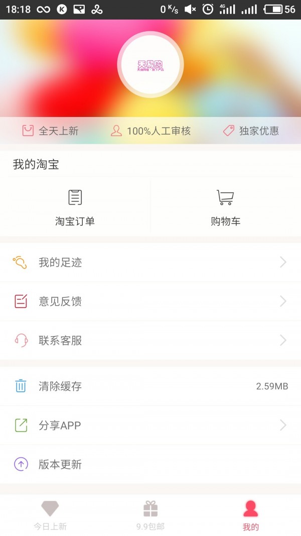 天易购v1.3.2截图4