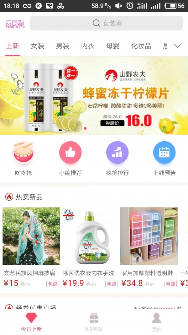 天易购v1.3.2截图2