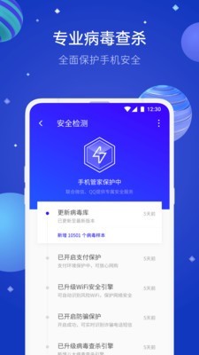 腾讯手机助手v8.7.1截图4