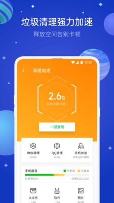 腾讯手机助手v8.7.1截图3