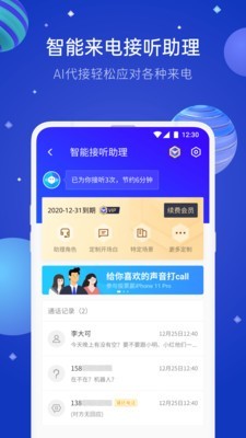 腾讯手机助手v8.7.1截图5