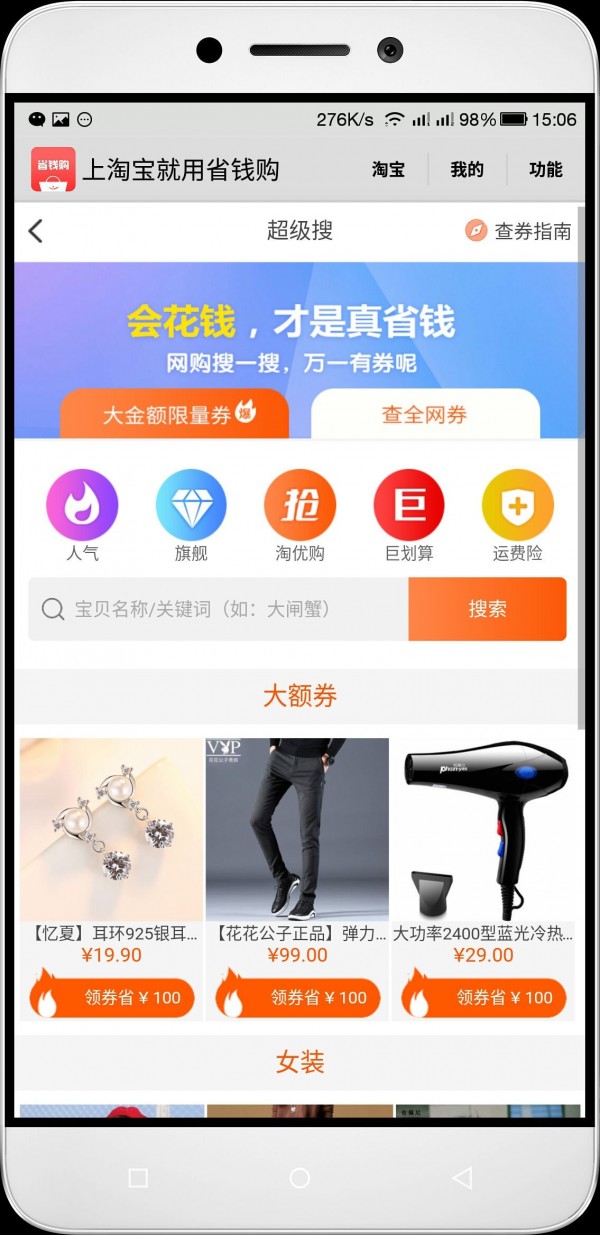 就是省钱购v2.1截图2