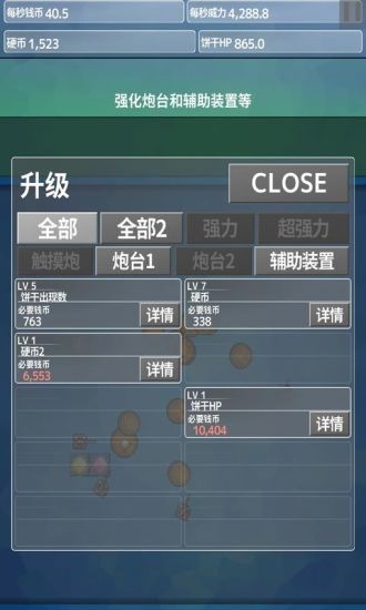 饼干大破坏v1.8.2截图5