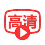 高清大片视频播放器v4.8