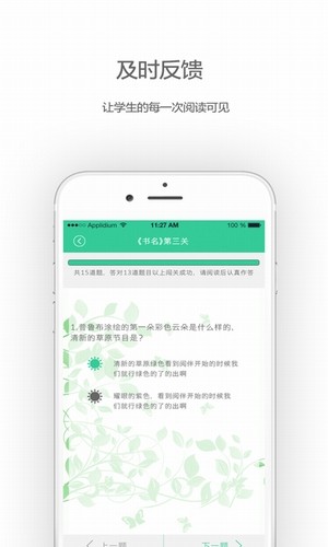 阅伴阅读闯关v1.1.0截图1