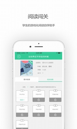 阅伴阅读闯关v1.1.0截图2