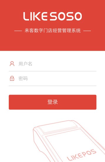 来客管家v2.0.3截图2