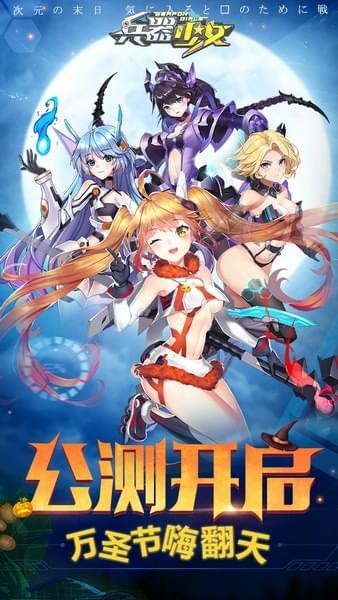 兵器少女九游版v1.0.7截图1