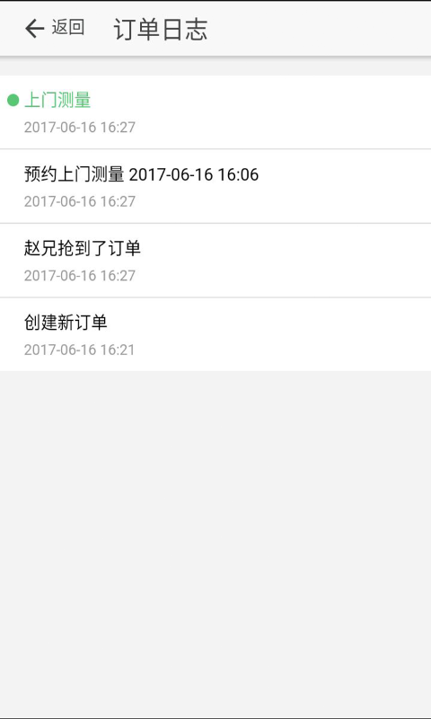 窗管家服务商v1.1.1截图2