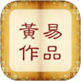 黄易作品全集v1.0