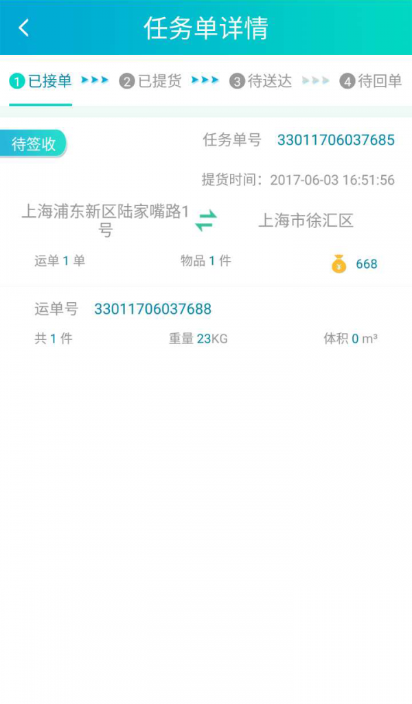 邮佰通v2.1截图4